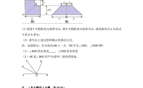 2016-2017学年江西省抚州市崇仁县七年级下第一次月考数学试卷含答案解析_1、初中学习资料_4-2、数学_北师大版_北师大版初中数学7下_北师大版初中数学7下_期中、月考、期末、中考真卷