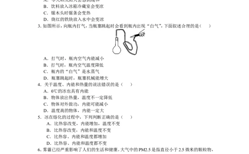 2017-2018学年九年级物理人教版第13章内能单元测试题_1、初中学习资料_4-4、物理_4-4-5、初三物理全册_2024更新_物理9年级全：2018年试题资料