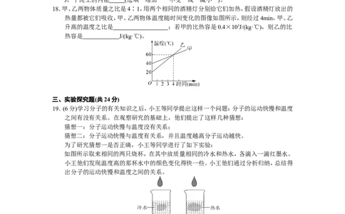 2017-2018学年九年级物理人教版第13章内能单元测试题_1、初中学习资料_4-4、物理_4-4-5、初三物理全册_2024更新_物理9年级全：2018年试题资料