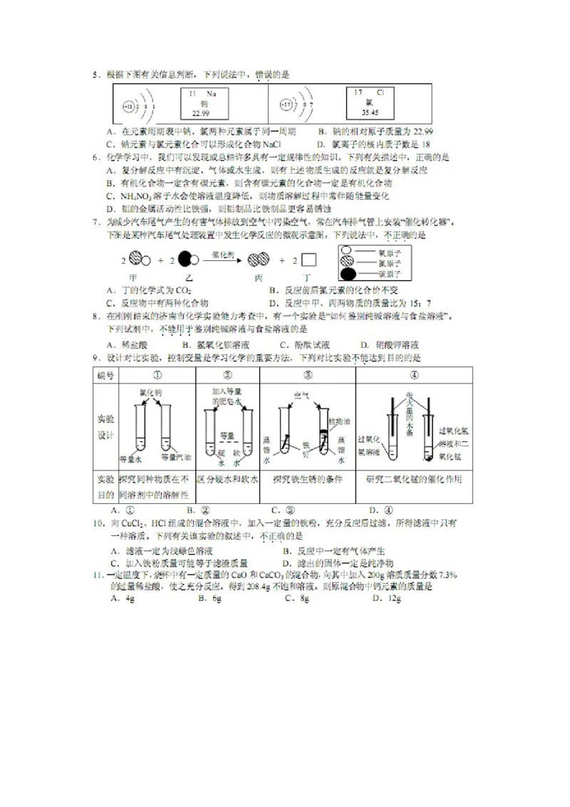 2016年5月九年级学业水平阶段性调研测试理综化学试题（扫描版）_1、初中学习资料_2024秋改版_九上化学课件最新版_化学中考真题卷（2019-2023）_名校真题试卷_联考、期中、期末、模考