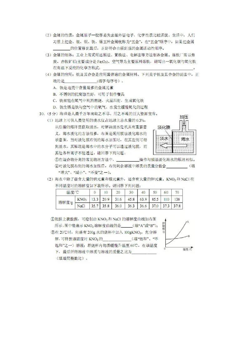 2016年5月九年级学业水平阶段性调研测试理综化学试题（扫描版）_1、初中学习资料_2024秋改版_九上化学课件最新版_化学中考真题卷（2019-2023）_名校真题试卷_联考、期中、期末、模考