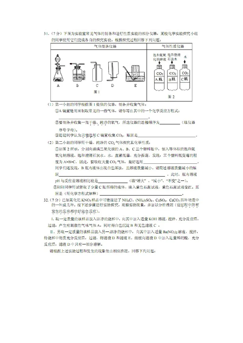 2016年5月九年级学业水平阶段性调研测试理综化学试题（扫描版）_1、初中学习资料_2024秋改版_九上化学课件最新版_化学中考真题卷（2019-2023）_名校真题试卷_联考、期中、期末、模考