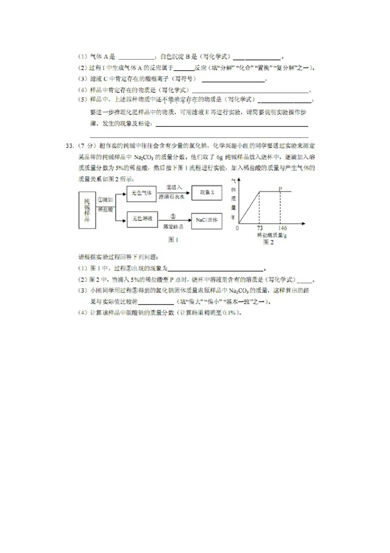 2016年5月九年级学业水平阶段性调研测试理综化学试题（扫描版）_1、初中学习资料_2024秋改版_九上化学课件最新版_化学中考真题卷（2019-2023）_名校真题试卷_联考、期中、期末、模考