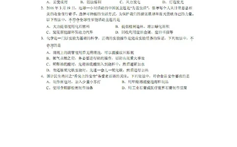2016年5月九年级学业水平阶段性调研测试理综化学试题（扫描版）_1、初中学习资料_2024秋改版_九上化学课件最新版_化学中考真题卷（2019-2023）_名校真题试卷_联考、期中、期末、模考