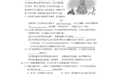 2016年5月九年级学业水平阶段性调研测试理综化学试题（扫描版）_1、初中学习资料_2024秋改版_九上化学课件最新版_化学中考真题卷（2019-2023）_名校真题试卷_联考、期中、期末、模考
