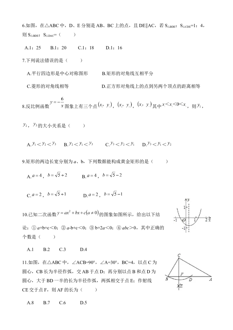2018-2019学年广东省深圳市光明区公明中学第一学期九年级数学第二次质量检测试卷（无答案）_1、初中学习资料_4-2、数学_北师大版_北师大版初中数学9上_2022秋九数上(BS)--各阶段精品试题