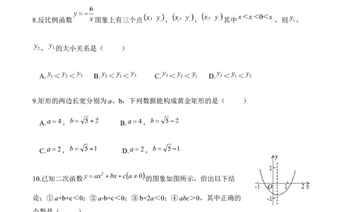 2018-2019学年广东省深圳市光明区公明中学第一学期九年级数学第二次质量检测试卷（无答案）_1、初中学习资料_4-2、数学_北师大版_北师大版初中数学9上_2022秋九数上(BS)--各阶段精品试题