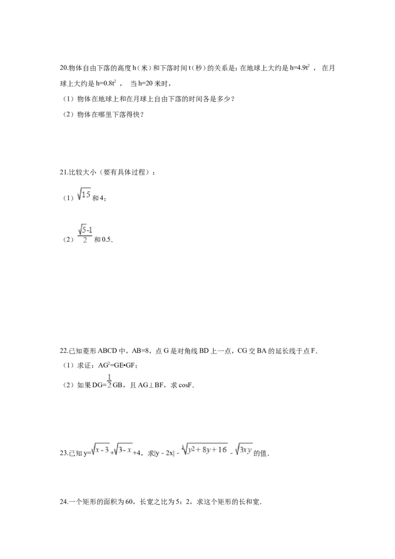2017-2018学年广东省佛山市顺德区八年级上期末模拟数学试卷_1、初中学习资料_4-2、数学_北师大版_北师大版初中数学8上_期中、期末、月考、中考真题_期中、期末、月考真题