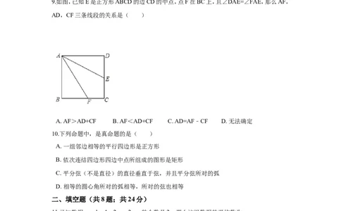 2017-2018学年广东省佛山市顺德区八年级上期末模拟数学试卷_1、初中学习资料_4-2、数学_北师大版_北师大版初中数学8上_期中、期末、月考、中考真题_期中、期末、月考真题