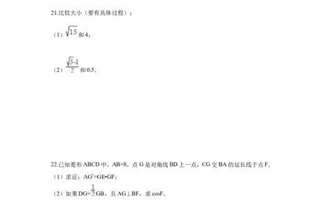 2017-2018学年广东省佛山市顺德区八年级上期末模拟数学试卷_1、初中学习资料_4-2、数学_北师大版_北师大版初中数学8上_期中、期末、月考、中考真题_期中、期末、月考真题