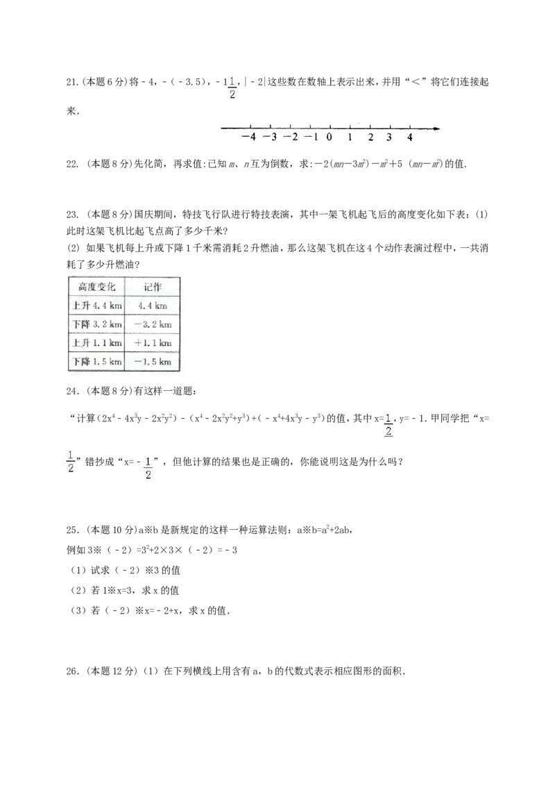 2017-2018学年江苏省扬州市七年级数学上期中试题含答案_1、初中学习资料_4-2、数学_北师大版_北师大版初中数学7上_期中、期末、月考、中考真题_期中、期末、月考真题