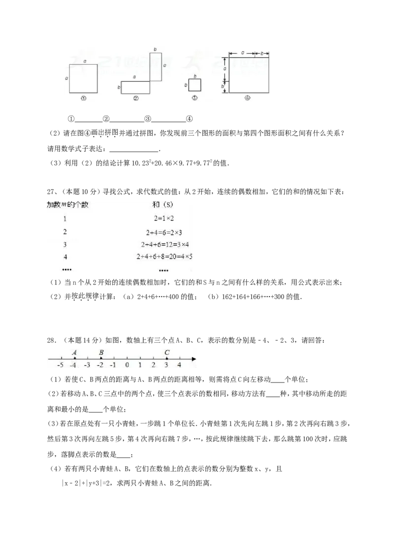 2017-2018学年江苏省扬州市七年级数学上期中试题含答案_1、初中学习资料_4-2、数学_北师大版_北师大版初中数学7上_期中、期末、月考、中考真题_期中、期末、月考真题