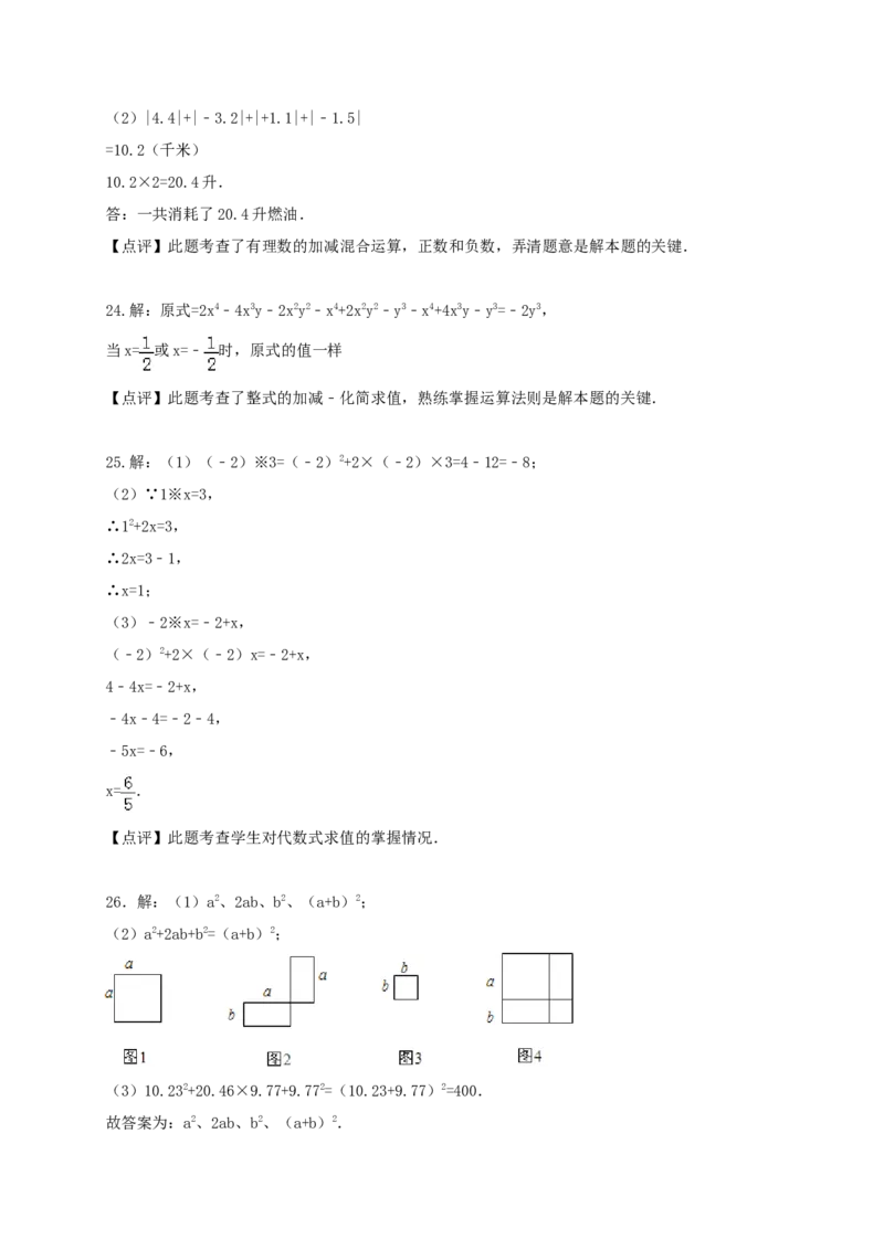 2017-2018学年江苏省扬州市七年级数学上期中试题含答案_1、初中学习资料_4-2、数学_北师大版_北师大版初中数学7上_期中、期末、月考、中考真题_期中、期末、月考真题