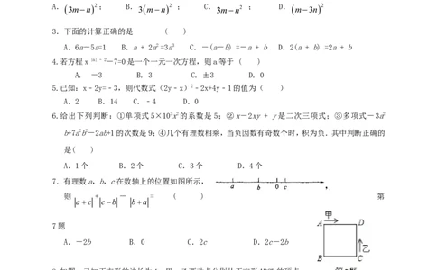 2017-2018学年江苏省扬州市七年级数学上期中试题含答案_1、初中学习资料_4-2、数学_北师大版_北师大版初中数学7上_期中、期末、月考、中考真题_期中、期末、月考真题