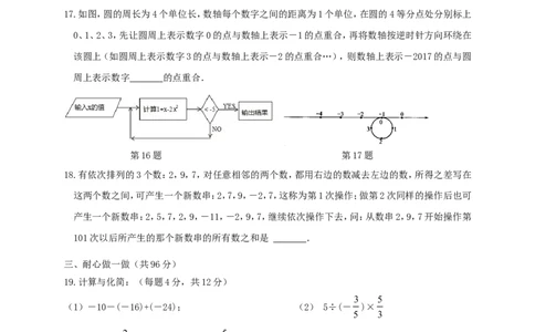 2017-2018学年江苏省扬州市七年级数学上期中试题含答案_1、初中学习资料_4-2、数学_北师大版_北师大版初中数学7上_期中、期末、月考、中考真题_期中、期末、月考真题