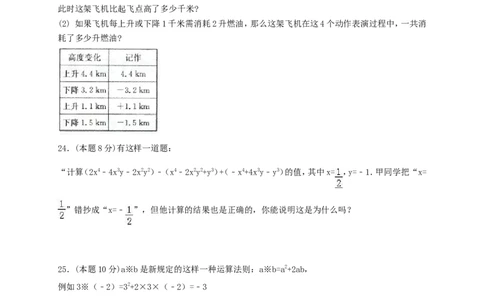 2017-2018学年江苏省扬州市七年级数学上期中试题含答案_1、初中学习资料_4-2、数学_北师大版_北师大版初中数学7上_期中、期末、月考、中考真题_期中、期末、月考真题