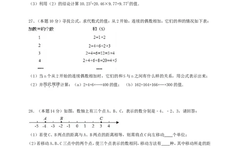 2017-2018学年江苏省扬州市七年级数学上期中试题含答案_1、初中学习资料_4-2、数学_北师大版_北师大版初中数学7上_期中、期末、月考、中考真题_期中、期末、月考真题