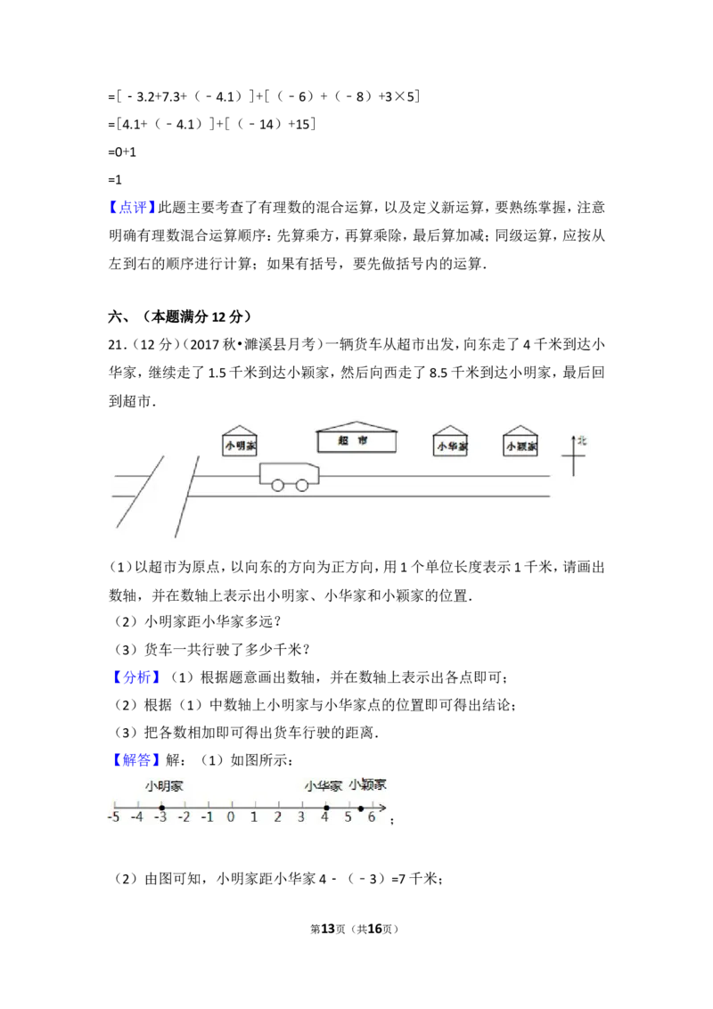 2017-2018学年安徽省淮北市濉溪县七年级（上）第一次大联考数学试卷_1、初中学习资料_4-2、数学_北师大版_北师大版初中数学7上_期中、期末、月考、中考真题_期中、期末、月考真题
