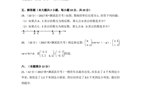 2017-2018学年安徽省淮北市濉溪县七年级（上）第一次大联考数学试卷_1、初中学习资料_4-2、数学_北师大版_北师大版初中数学7上_期中、期末、月考、中考真题_期中、期末、月考真题