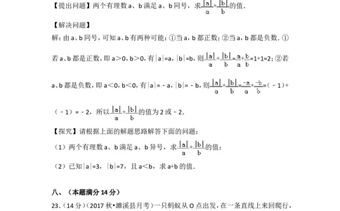 2017-2018学年安徽省淮北市濉溪县七年级（上）第一次大联考数学试卷_1、初中学习资料_4-2、数学_北师大版_北师大版初中数学7上_期中、期末、月考、中考真题_期中、期末、月考真题