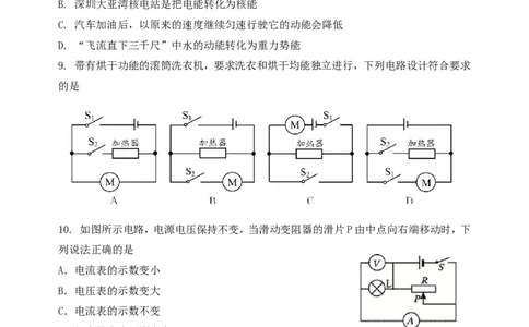 2018年山东省滨州市初中物理学业水平考试样题（含答案）_1、初中学习资料_4-4、物理_4-4-5、初三物理全册_2024更新_物理9年级全：2018年试题资料_2018年各地月考、期中、期末、模拟真卷