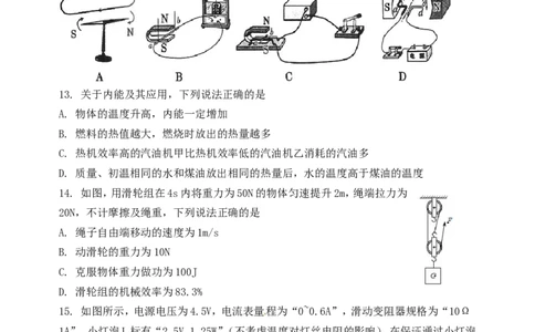 2018年山东省滨州市初中物理学业水平考试样题（含答案）_1、初中学习资料_4-4、物理_4-4-5、初三物理全册_2024更新_物理9年级全：2018年试题资料_2018年各地月考、期中、期末、模拟真卷