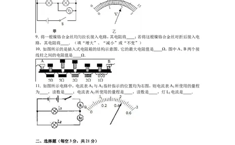 2016-2017学年安徽省滁州市定远县英华中学2017届九年级（上）段考物理试卷（解析版）_1、初中学习资料_4-4、物理_4-4-5、初三物理全册_2024更新_九上物理练习