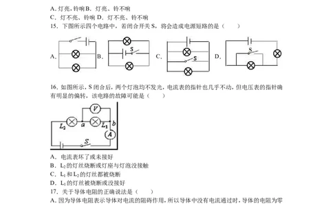 2016-2017学年安徽省滁州市定远县英华中学2017届九年级（上）段考物理试卷（解析版）_1、初中学习资料_4-4、物理_4-4-5、初三物理全册_2024更新_九上物理练习