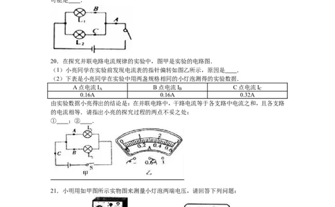 2016-2017学年安徽省滁州市定远县英华中学2017届九年级（上）段考物理试卷（解析版）_1、初中学习资料_4-4、物理_4-4-5、初三物理全册_2024更新_九上物理练习
