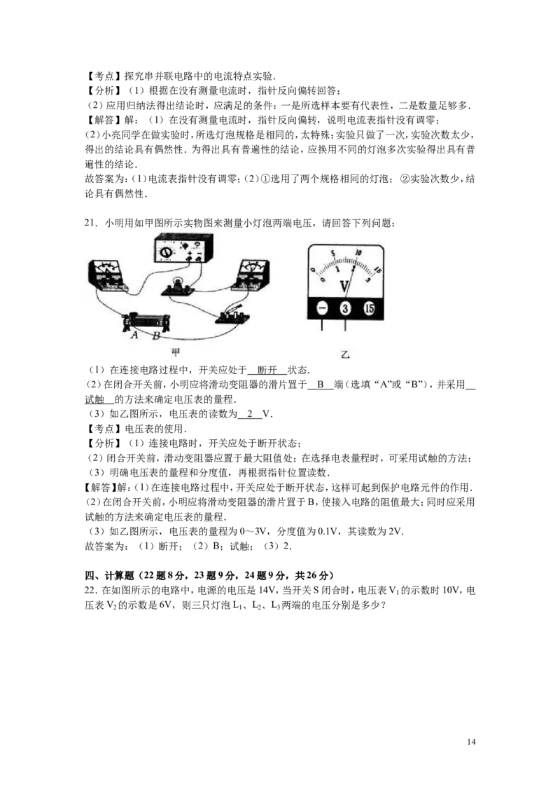 2016-2017学年安徽省滁州市定远县英华中学2017届九年级（上）段考物理试卷（解析版）_1、初中学习资料_4-4、物理_4-4-5、初三物理全册_2024更新_九上物理练习