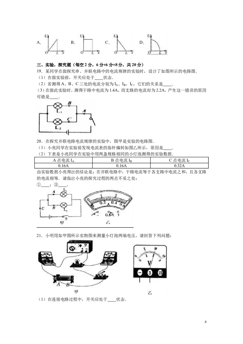 2016-2017学年安徽省滁州市定远县英华中学2017届九年级（上）段考物理试卷（解析版）_1、初中学习资料_4-4、物理_4-4-5、初三物理全册_2024更新_九上物理练习