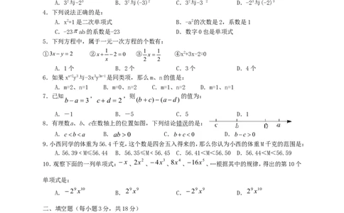 2017-2018学年安徽省合肥市七年级数学上期中试题含答案_1、初中学习资料_4-2、数学_北师大版_北师大版初中数学7上_期中、期末、月考、中考真题_期中、期末、月考真题
