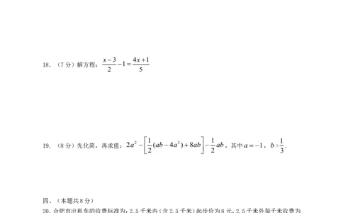 2017-2018学年安徽省合肥市七年级数学上期中试题含答案_1、初中学习资料_4-2、数学_北师大版_北师大版初中数学7上_期中、期末、月考、中考真题_期中、期末、月考真题