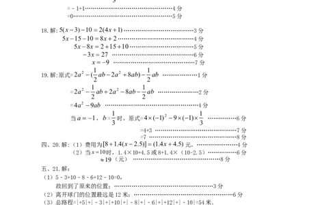 2017-2018学年安徽省合肥市七年级数学上期中试题含答案_1、初中学习资料_4-2、数学_北师大版_北师大版初中数学7上_期中、期末、月考、中考真题_期中、期末、月考真题