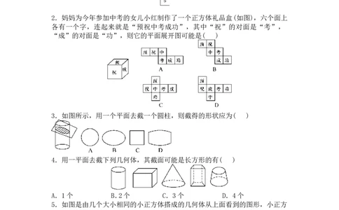 2017-2018学年山东省济阳市七年级上第一次数学月考试题含答案_1、初中学习资料_4-2、数学_北师大版_北师大版初中数学7上_期中、期末、月考、中考真题_期中、期末、月考真题