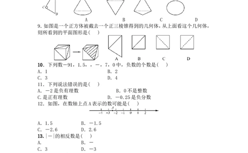 2017-2018学年山东省济阳市七年级上第一次数学月考试题含答案_1、初中学习资料_4-2、数学_北师大版_北师大版初中数学7上_期中、期末、月考、中考真题_期中、期末、月考真题
