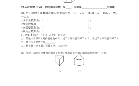 2017-2018学年山东省济阳市七年级上第一次数学月考试题含答案_1、初中学习资料_4-2、数学_北师大版_北师大版初中数学7上_期中、期末、月考、中考真题_期中、期末、月考真题