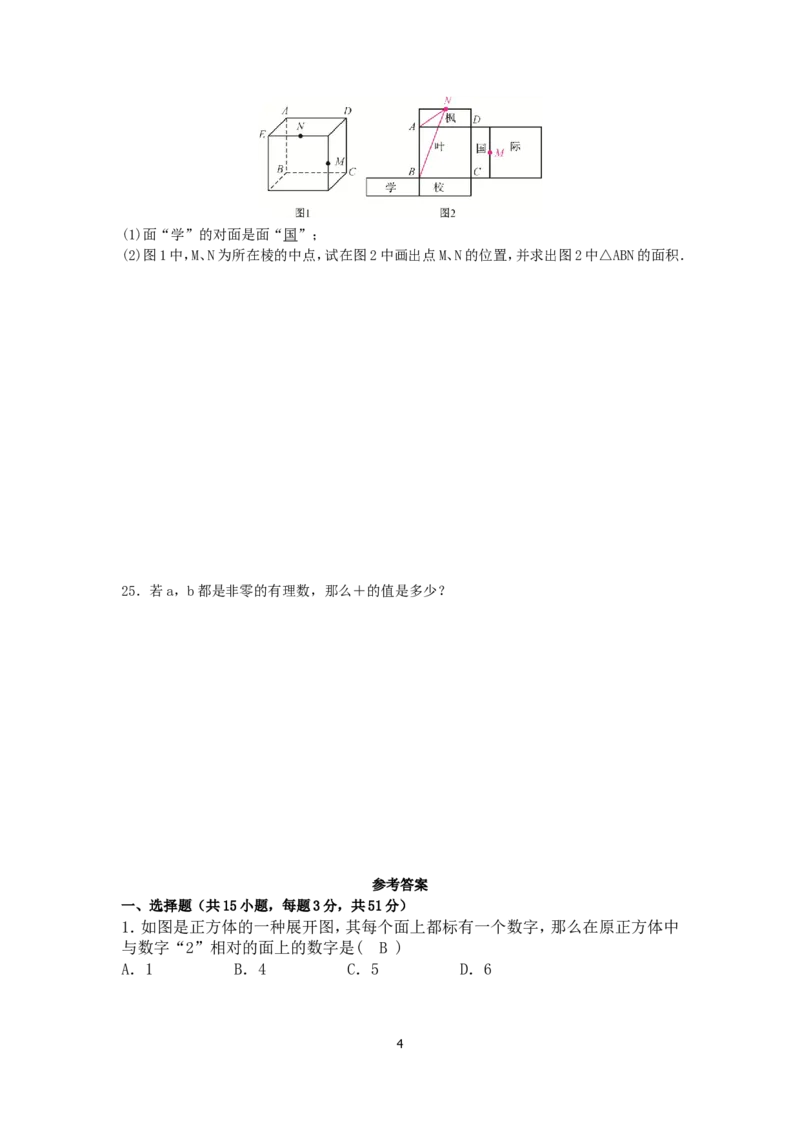 2017-2018学年山东省济阳市七年级上第一次数学月考试题含答案_1、初中学习资料_4-2、数学_北师大版_北师大版初中数学7上_期中、期末、月考、中考真题_期中、期末、月考真题