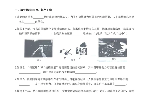 2019-2020学年江西省萍乡市莲花县第二学期期中质量检测八年级物理试卷_1、初中学习资料_4-4、物理_4-4-4、初二物理下册_2023更新_物理8下：2020年各地月考、期中、期末卷_期中卷