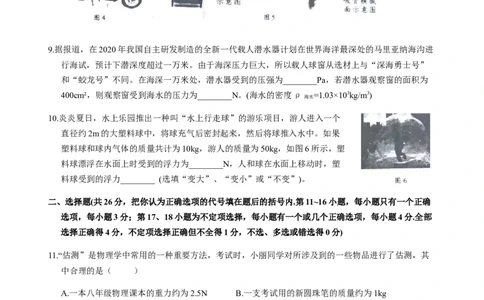 2019-2020学年江西省萍乡市莲花县第二学期期中质量检测八年级物理试卷_1、初中学习资料_4-4、物理_4-4-4、初二物理下册_2023更新_物理8下：2020年各地月考、期中、期末卷_期中卷