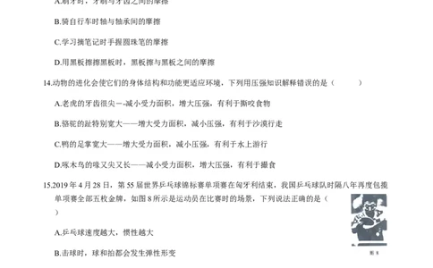 2019-2020学年江西省萍乡市莲花县第二学期期中质量检测八年级物理试卷_1、初中学习资料_4-4、物理_4-4-4、初二物理下册_2023更新_物理8下：2020年各地月考、期中、期末卷_期中卷