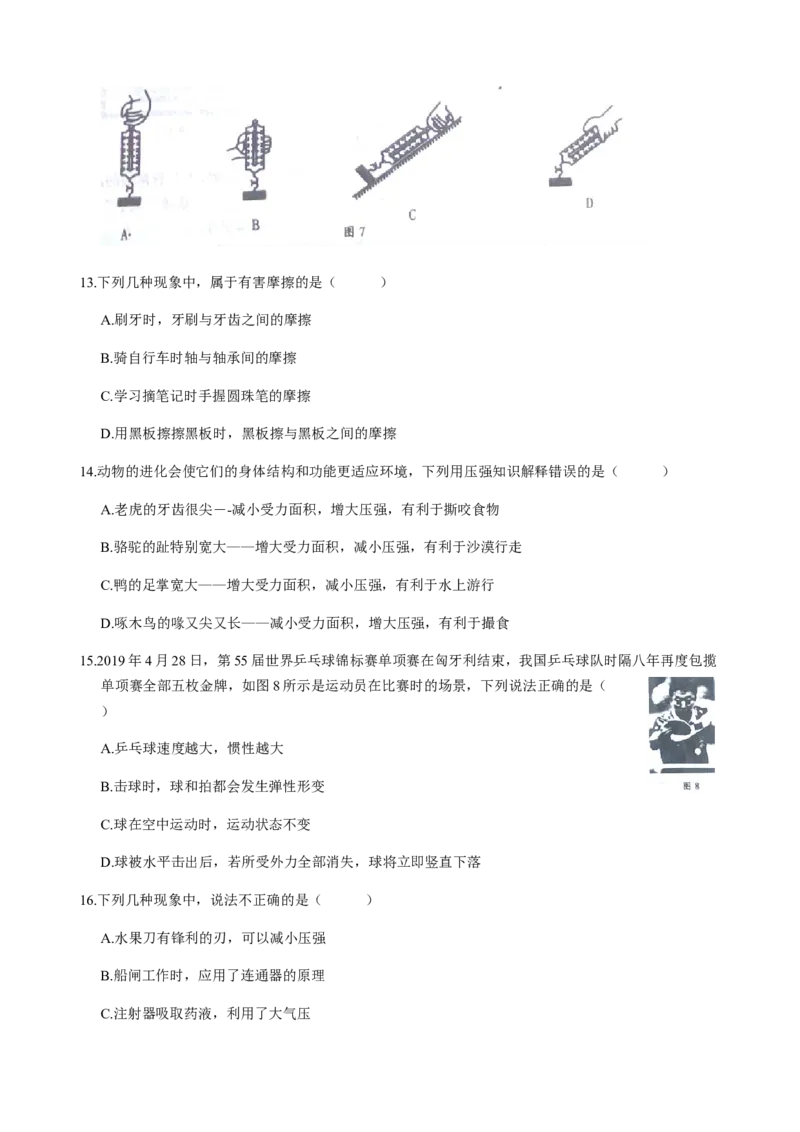 2019-2020学年江西省萍乡市莲花县第二学期期中质量检测八年级物理试卷_1、初中学习资料_4-4、物理_4-4-4、初二物理下册_2023更新_物理8下：2020年各地月考、期中、期末卷_期中卷