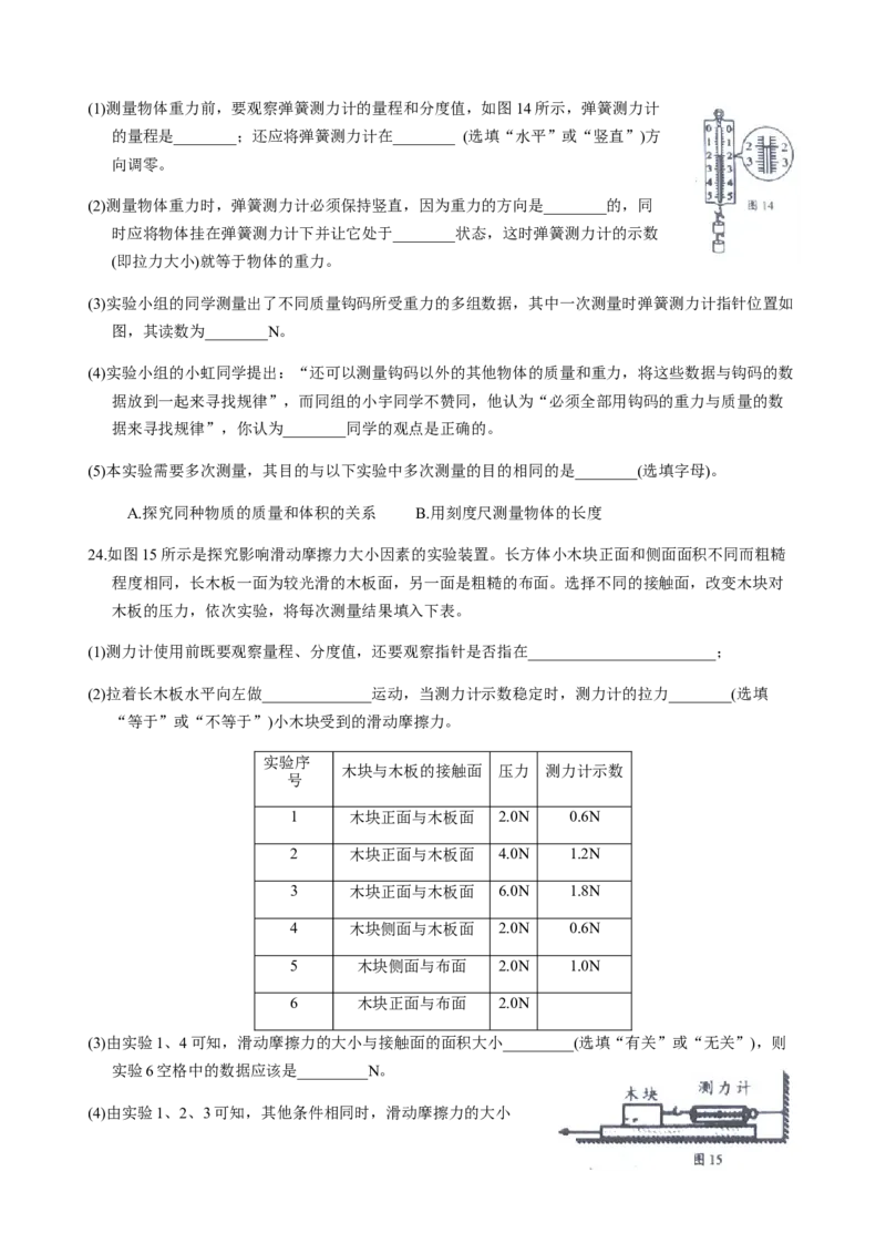 2019-2020学年江西省萍乡市莲花县第二学期期中质量检测八年级物理试卷_1、初中学习资料_4-4、物理_4-4-4、初二物理下册_2023更新_物理8下：2020年各地月考、期中、期末卷_期中卷