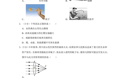 2019年云南省中考物理试卷_1、初中学习资料_2024秋改版_八上物理课件最新版_物理中考真题卷（2019-2023）_2019中考物理试卷_云南