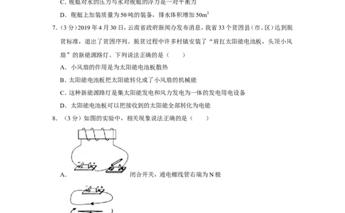 2019年云南省中考物理试卷_1、初中学习资料_2024秋改版_八上物理课件最新版_物理中考真题卷（2019-2023）_2019中考物理试卷_云南