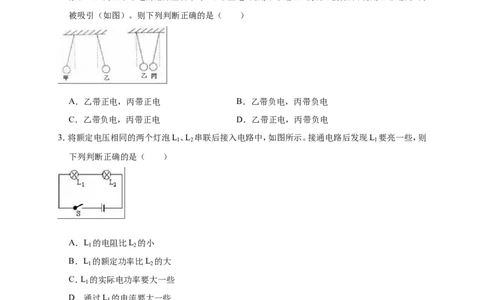 2018-2019学年福建省龙岩市永定二中九年级（上）第二次月考物理试卷（解析版）_1、初中学习资料_4-4、物理_4-4-5、初三物理全册_2024更新_物理9年级全：2019年试题资料