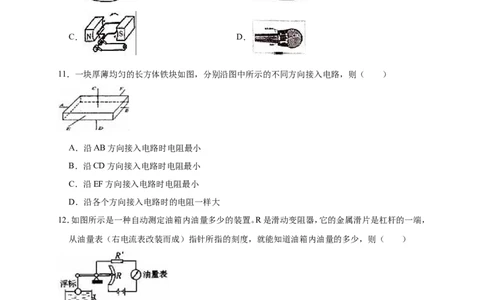 2018-2019学年福建省龙岩市永定二中九年级（上）第二次月考物理试卷（解析版）_1、初中学习资料_4-4、物理_4-4-5、初三物理全册_2024更新_物理9年级全：2019年试题资料