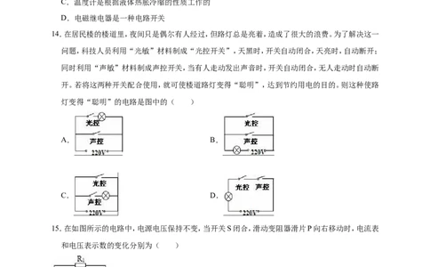 2018-2019学年福建省龙岩市永定二中九年级（上）第二次月考物理试卷（解析版）_1、初中学习资料_4-4、物理_4-4-5、初三物理全册_2024更新_物理9年级全：2019年试题资料
