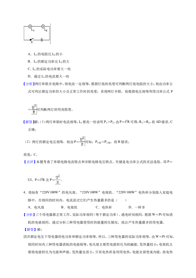 2018-2019学年福建省龙岩市永定二中九年级（上）第二次月考物理试卷（解析版）_1、初中学习资料_4-4、物理_4-4-5、初三物理全册_2024更新_物理9年级全：2019年试题资料