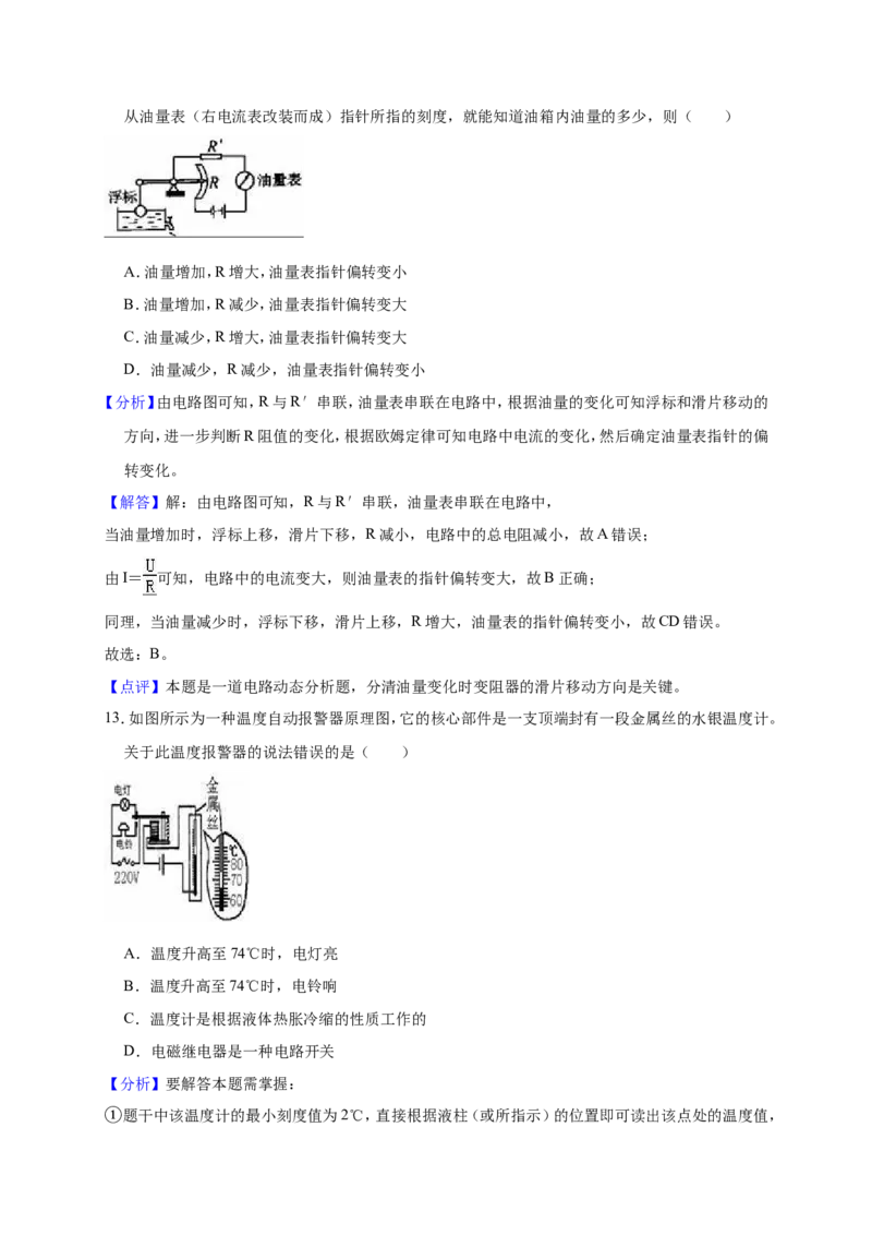 2018-2019学年福建省龙岩市永定二中九年级（上）第二次月考物理试卷（解析版）_1、初中学习资料_4-4、物理_4-4-5、初三物理全册_2024更新_物理9年级全：2019年试题资料